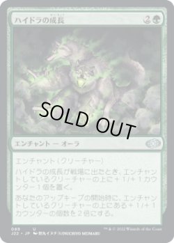 画像1: 【日本語版】ハイドラの成長/Hydra's Growth