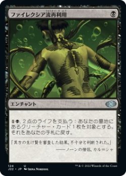 画像1: 【日本語版】ファイレクシア流再利用/Phyrexian Reclamation