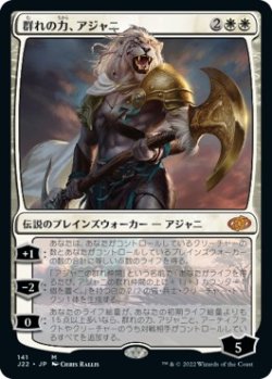 画像1: 【日本語版】群れの力、アジャニ/Ajani, Strength of the Pride