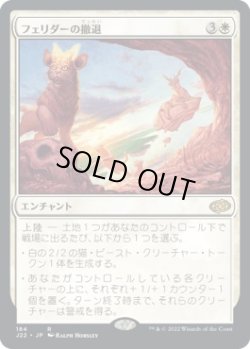 画像1: 【日本語版】フェリダーの撤退/Felidar Retreat