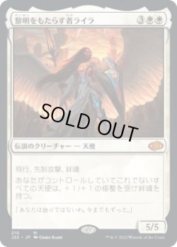画像1: 【日本語版】黎明をもたらす者ライラ/Lyra Dawnbringer