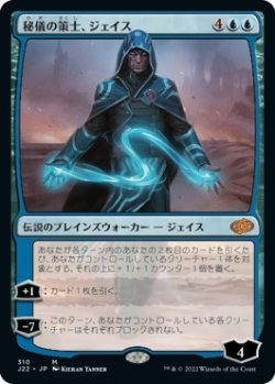 画像1: 【日本語版】秘儀の策士、ジェイス/Jace, Arcane Strategist