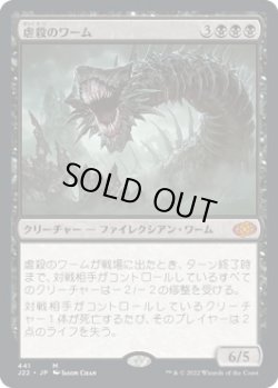 画像1: 【日本語版】虐殺のワーム/Massacre Wurm
