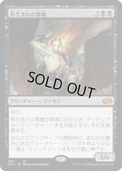 画像1: 【日本語版】影生まれの悪魔/Shadowborn Demon