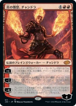 画像1: 【日本語版】炎の憤怒、チャンドラ/Chandra, Flame's Fury