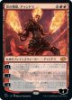 【日本語版】炎の憤怒、チャンドラ/Chandra, Flame's Fury