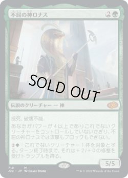 画像1: 【日本語版】不屈の神ロナス/Rhonas the Indomitable