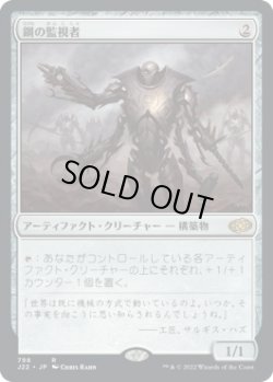 画像1: 【日本語版】鋼の監視者/Steel Overseer