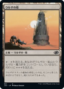 画像1: 【日本語版】ウルザの塔/Urza's Tower