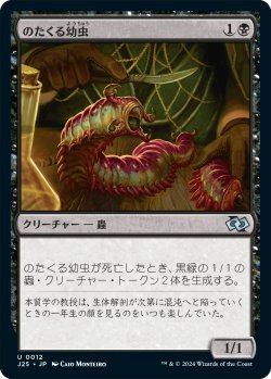 画像1: 【日本語版】のたくる幼虫/Wriggling Grub