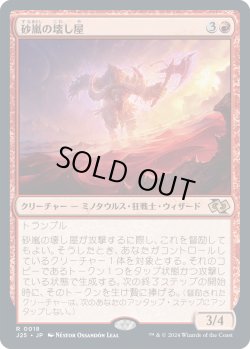 画像1: 【日本語版】砂嵐の壊し屋/Sandstorm Crasher