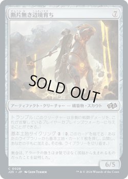 画像1: 【日本語版】断片無き辺境育ち/Shardless Outlander