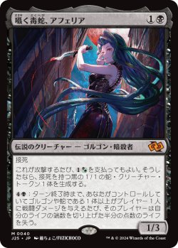 画像1: 【日本語版】囁く毒蛇、アフェリア/Aphelia, Viper Whisperer