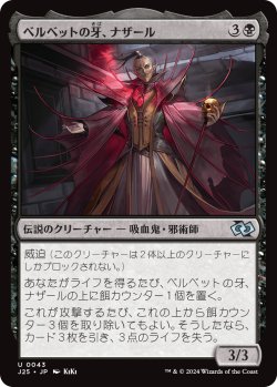 画像1: 【日本語版】ベルベットの牙、ナザール/Nazar, the Velvet Fang