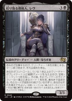 画像1: 【日本語版】絞り取る徴税人、レヴ/Rev, Tithe Extractor