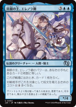 画像1: 【日本語版】具眼の主、エレノラ卿/Syr Elenora, the Discerning