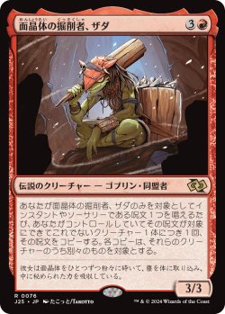 画像1: 【日本語版】面晶体の掘削者、ザダ/Zada, Hedron Grinder