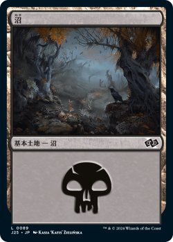 画像1: 【日本語版】沼/Swamp
