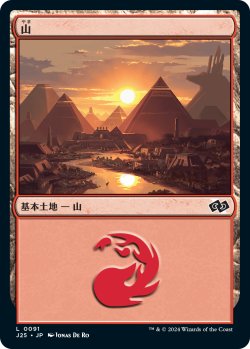 画像1: 【日本語版】山/Mountain