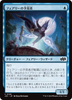 画像1: 【日本語版】フェアリーの予見者/Faerie Seer