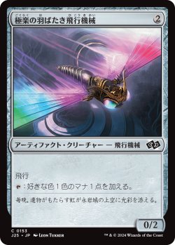 画像1: 【日本語版】極楽の羽ばたき飛行機械/Ornithopter of Paradise