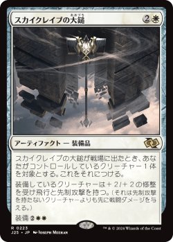 画像1: 【日本語版】スカイクレイブの大鎚/Maul of the Skyclaves