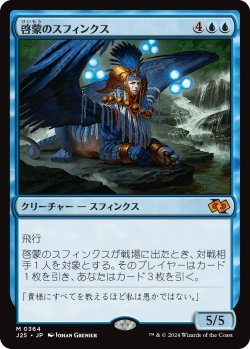 画像1: 【日本語版】啓蒙のスフィンクス/Sphinx of Enlightenment