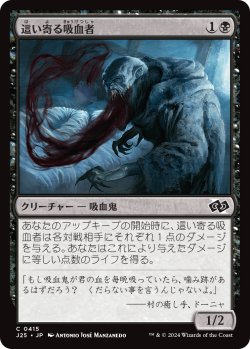 画像1: 【日本語版】這い寄る吸血者/Creeping Bloodsucker