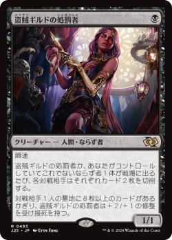 画像1: 【日本語版】盗賊ギルドの処罰者/Thieves' Guild Enforcer