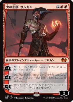 画像1: 【日本語版】火の血脈、サルカン/Sarkhan, Fireblood