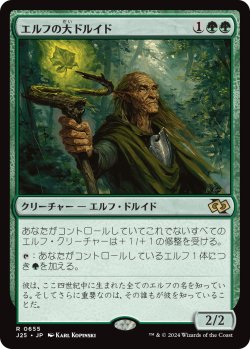 画像1: 【日本語版】エルフの大ドルイド/Elvish Archdruid