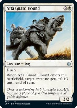 画像1: 『英語版』アーファの番犬/Affa Guard Hound