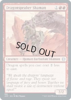 画像1: 『英語版』ドラゴン語りのシャーマン/Dragonspeaker Shaman