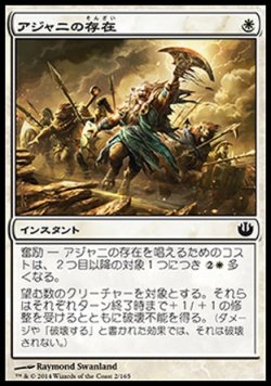 画像1: 【日本語版】アジャニの存在/Ajani's Presence