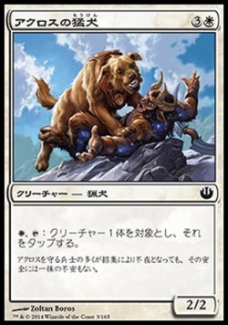 画像1: 【日本語版】アクロスの猛犬/Akroan Mastiff