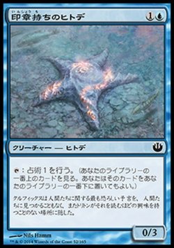 画像1: 【日本語版】印章持ちのヒトデ/Sigiled Starfish