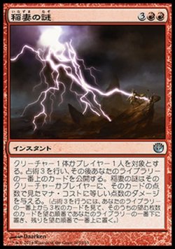 画像1: 【日本語版】稲妻の謎/Riddle of Lightning