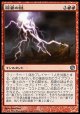 【日本語版】稲妻の謎/Riddle of Lightning