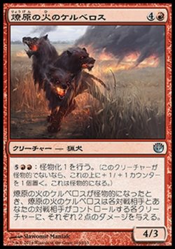 画像1: 【日本語版】燎原の火のケルベロス/Wildfire Cerberus