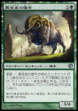 画像1: 【日本語版】黄金皮の雄牛/Goldenhide Ox