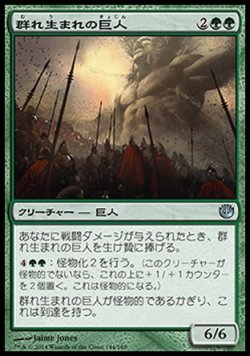 画像1: 【日本語版】群れ生まれの巨人/Swarmborn Giant