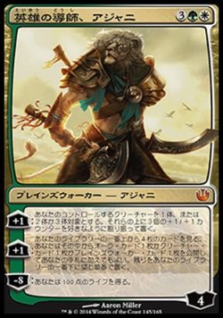 画像1: 【日本語版】英雄の導師、アジャニ/Ajani, Mentor of Heroes