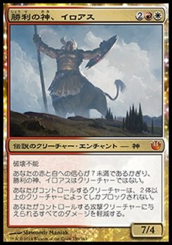 画像1: 【日本語版】勝利の神、イロアス/Iroas, God of Victory