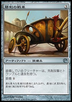 画像1: 【日本語版】勝利の戦車/Chariot of Victory