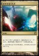 【日本語版】マナの合流点/Mana Confluence