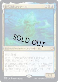 画像1: 【日本語版】恒久守護のラナール/Ranar the Ever-Watchful