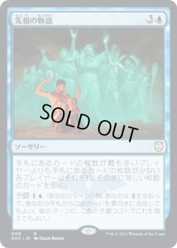 画像1: 【日本語版】先祖の物語/Tales of the Ancestors