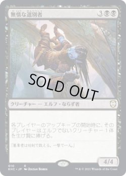 画像1: 【日本語版】無情な選別者/Ruthless Winnower