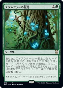 画像1: 【日本語版】スケムファーの報奨/Bounty of Skemfar
