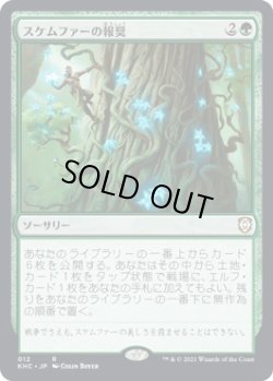 画像1: 【日本語版】スケムファーの報奨/Bounty of Skemfar